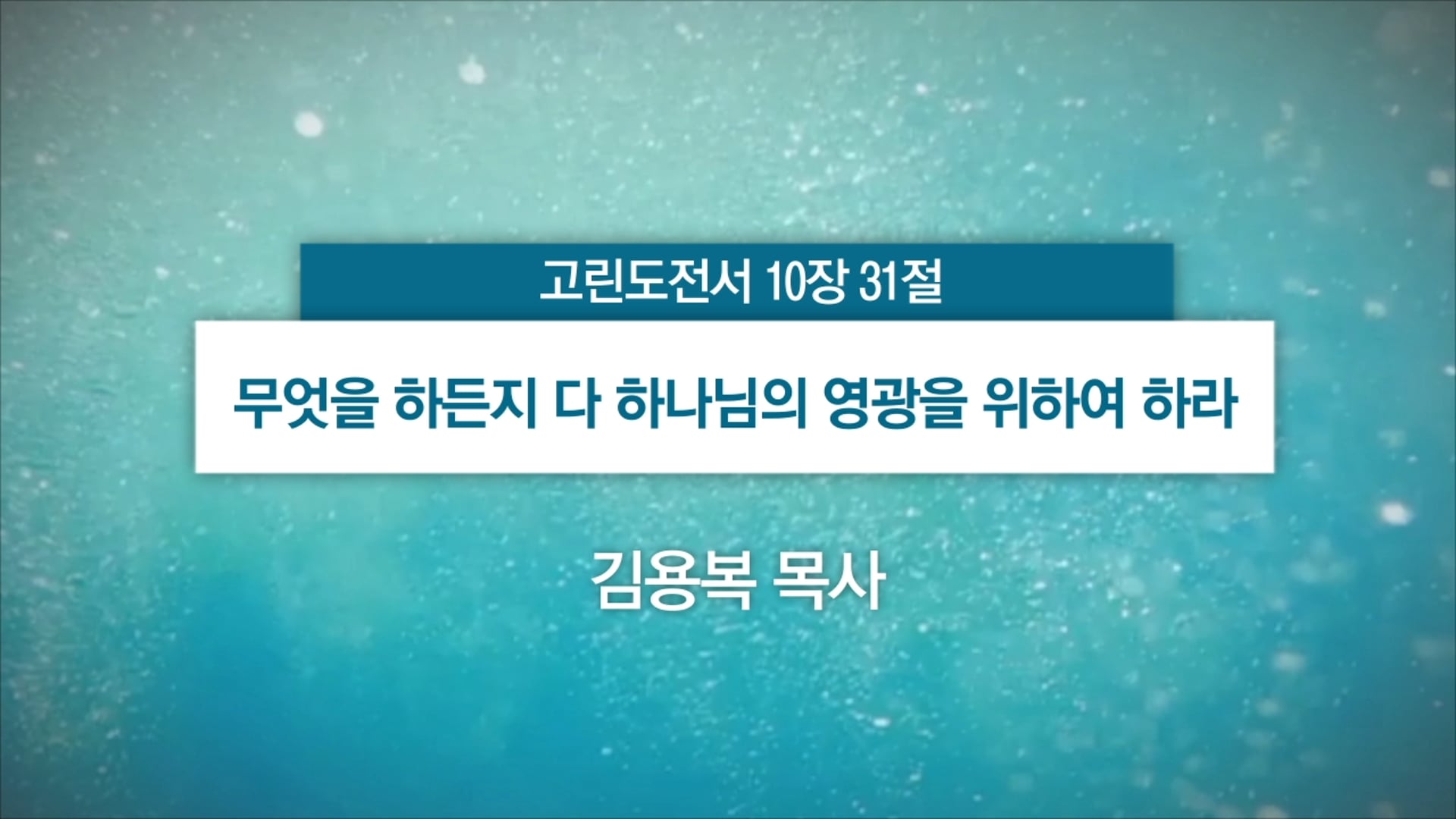 2026년 6월 14일 주일예배