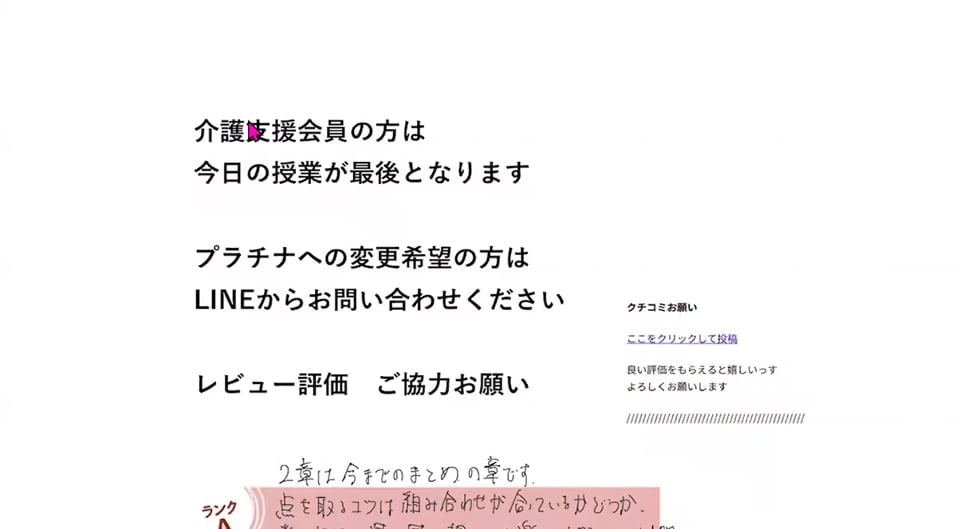 2章　保険者・県・国の責務の授業画面
