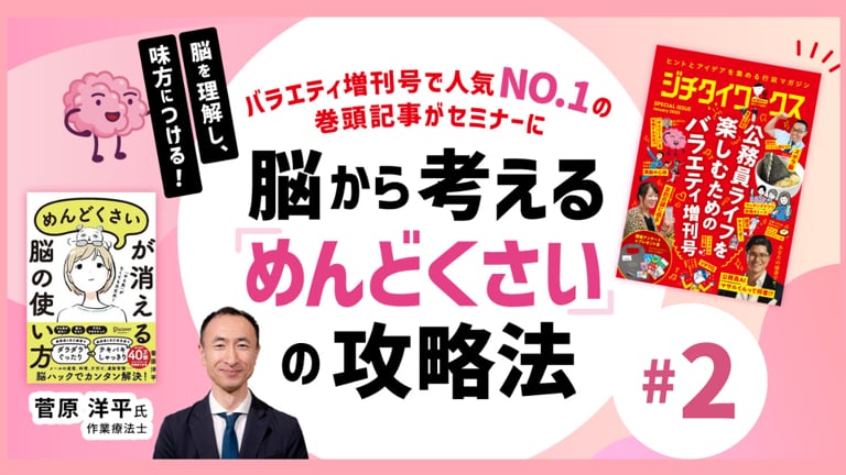 (2/3)脳を理解し、味方につける！脳から考える「めんどくさい」の攻略法