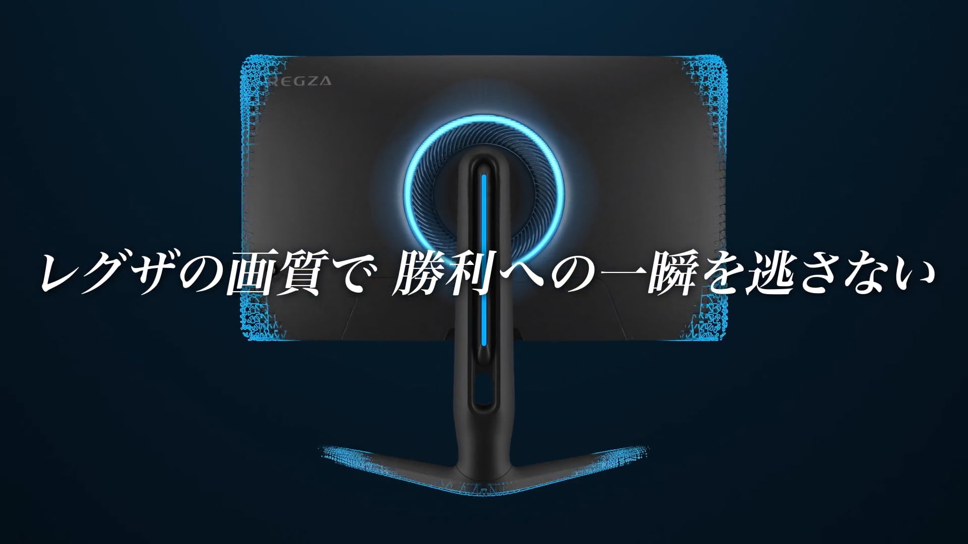 TVS REGZA ゲーミングモニターPV