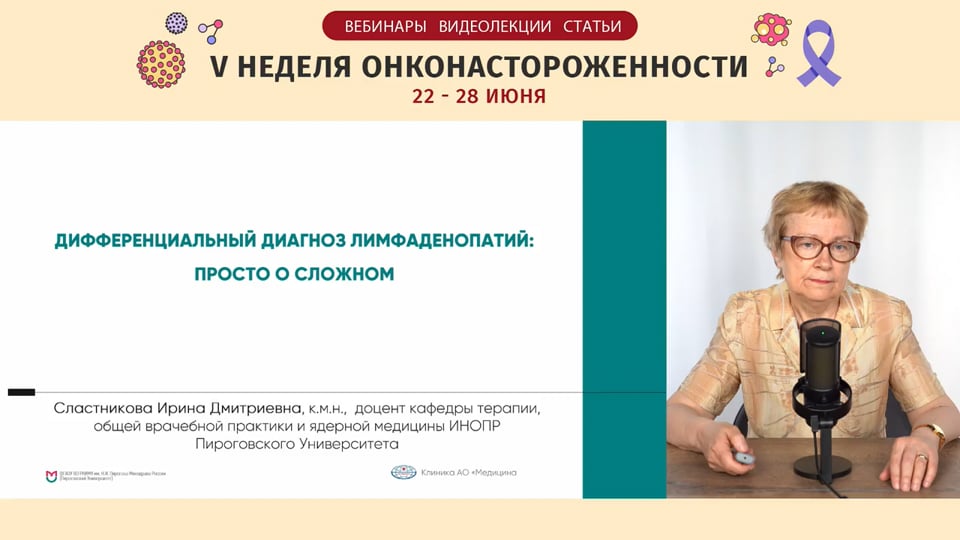 Изображение для: Дифференциальная диагностика лимфаденопатий: просто о сложном