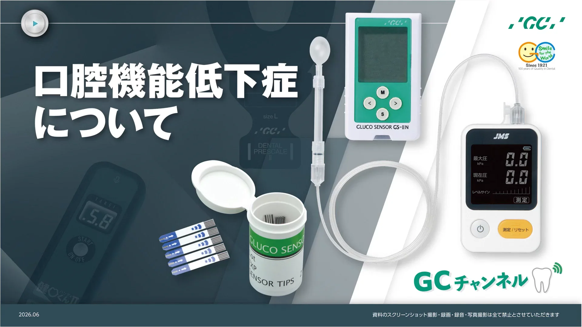 口腔機能低下症 - 【公式】口腔機能低下症・口腔機能発達不全症 情報