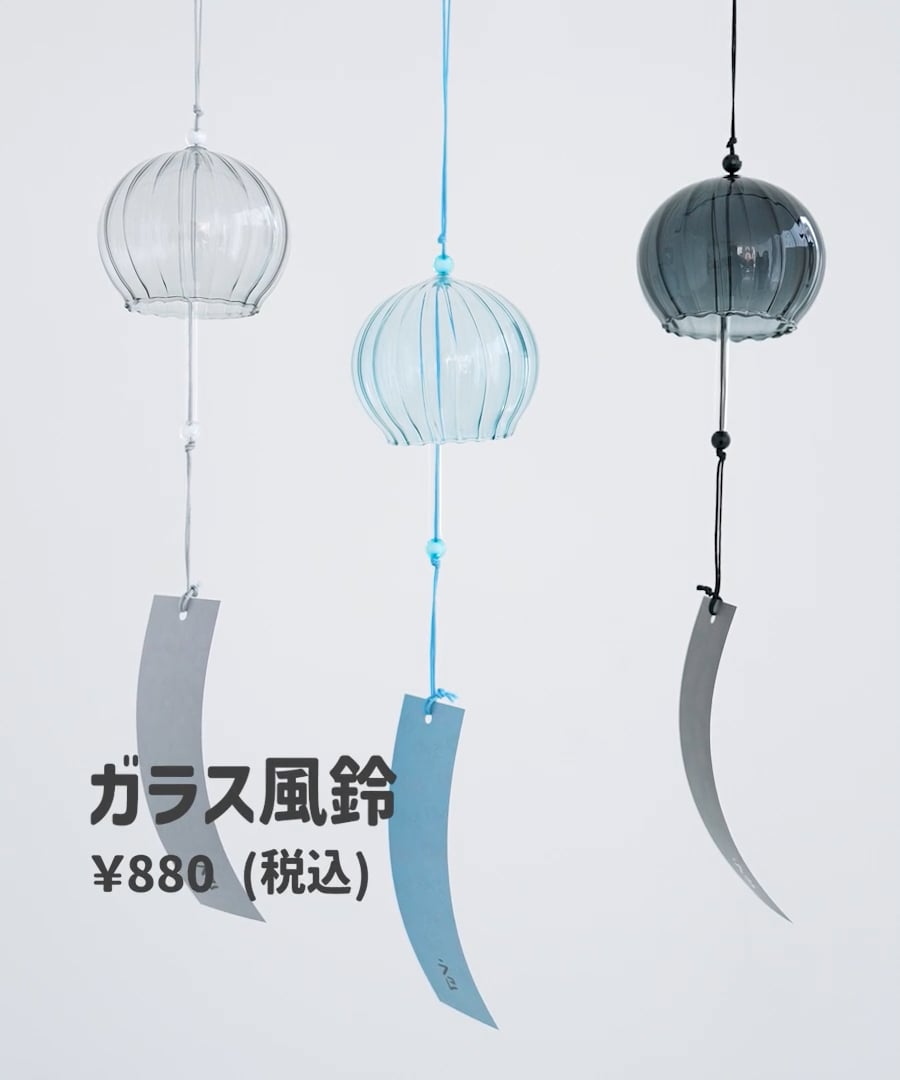 ガラス風鈴 | [公式]ラコレ（LAKOLE）通販
