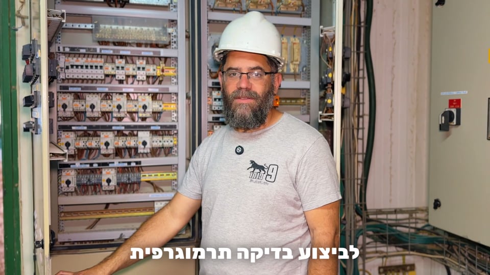סרטון תדמית — חברת תרמוגרפיה