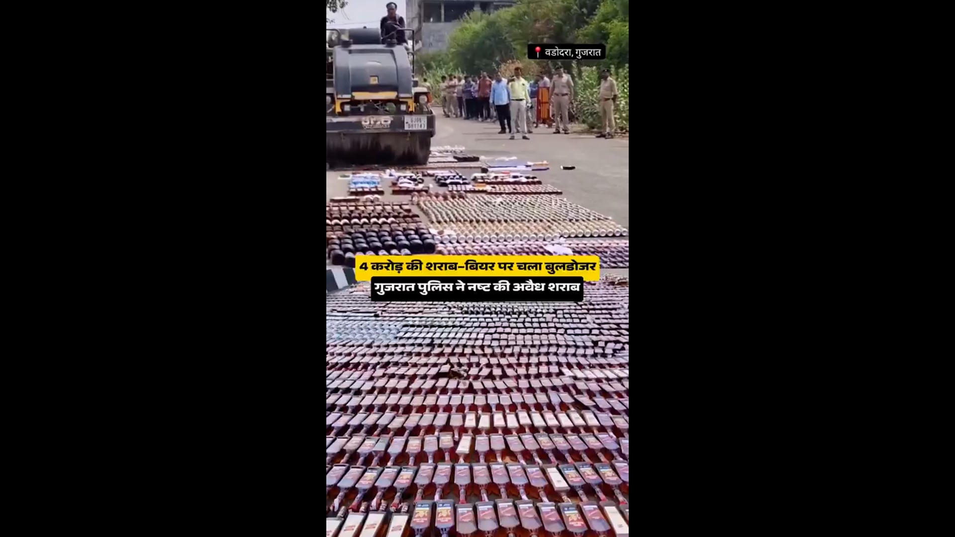 ▶️......गुजरात की वडोदरा पुलिस ने 4 करोड रुपए कीमत की अवैध शराब और बीयर की बोतलों को बुलडोजर चलाकर नष्ट कर दिया