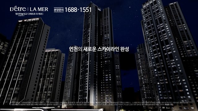 청라하늘대교 디에트로 라 메르