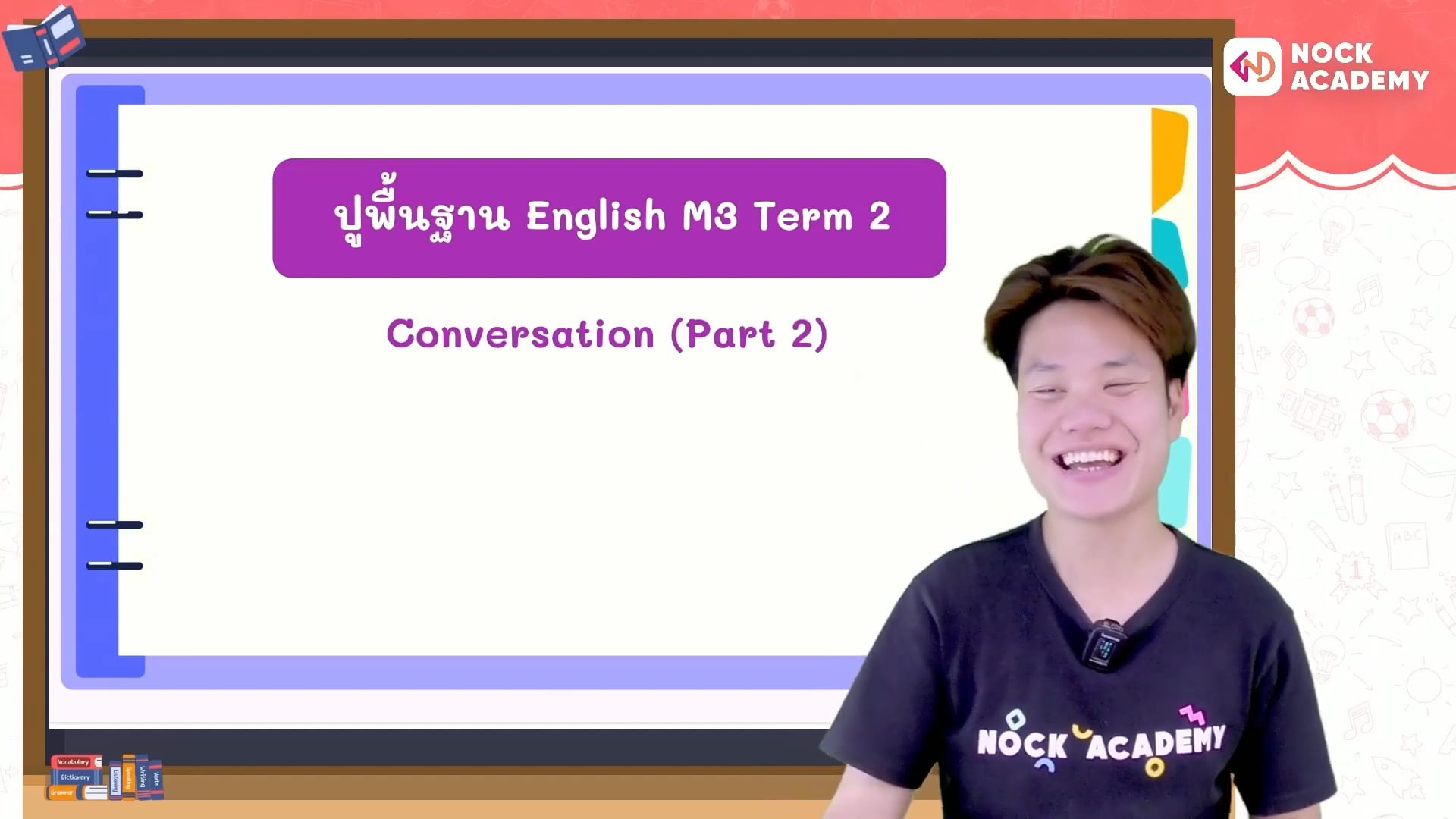 ปูพื้นฐานภาษาอังกฤษ ม.3 ตอนที่ 5
