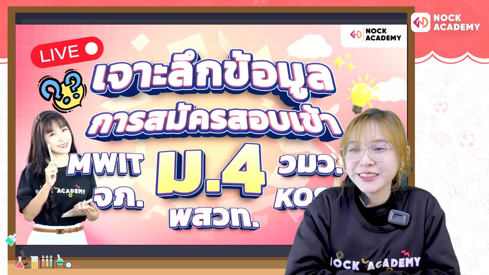 เจาะลึกข้อมูลการสมัครสอบ ม.4 เซสชัน 1 ข้อมูลคุณสมบัติและการสมัครสอบ
