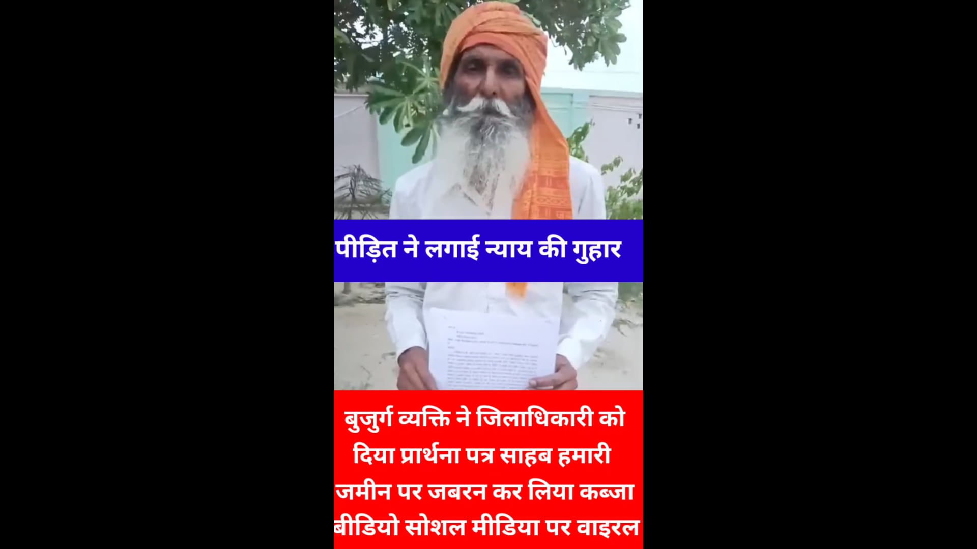 कानपुर देहात पीड़ित ने लगाई न्याय की गुहार दबंगों ने जमीन पर किया कब्जा
