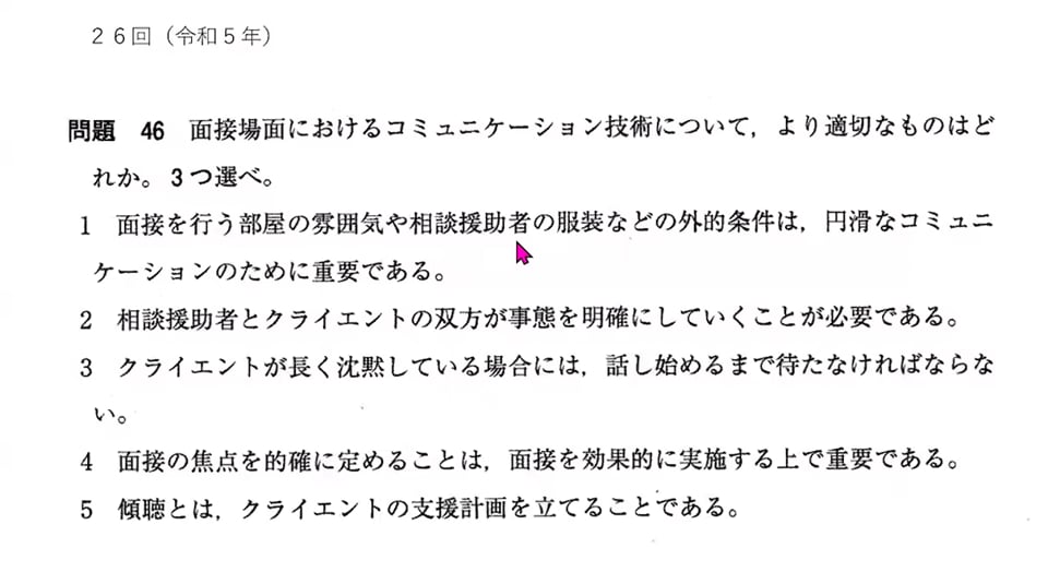 ソーシャルワーク②の授業画面