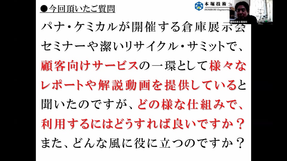 パナケミQ&A 「動画と会員ページについて」