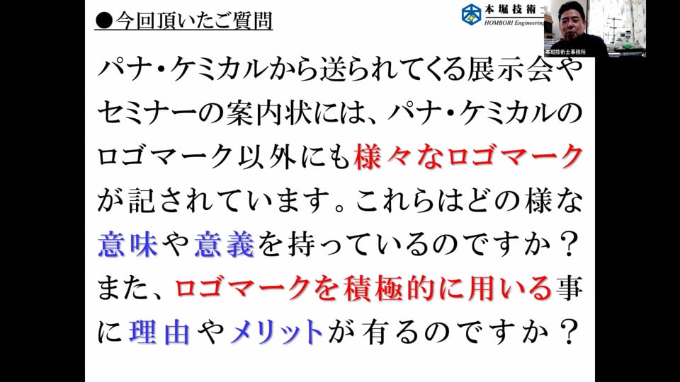 パナケミQ&A 「当社のロゴマークについて」