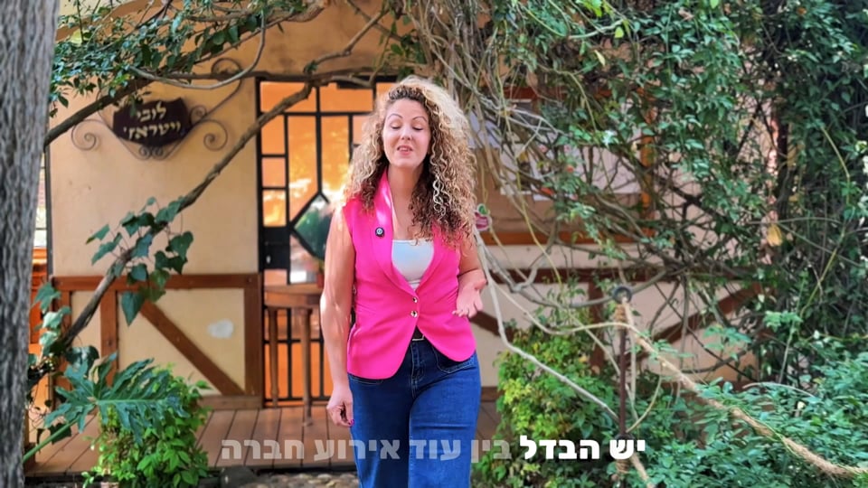 סרטון תדמית — דנה בלאו - הפקות ימי כיף