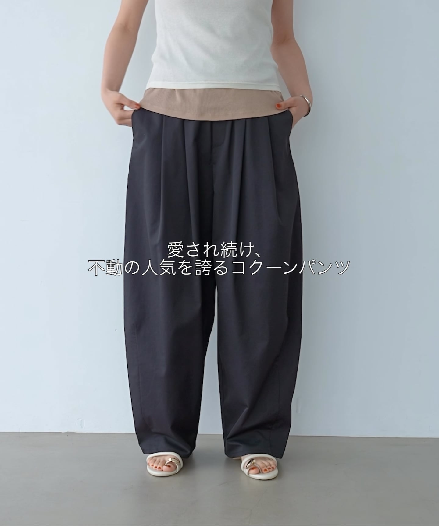 不動の人気】コクーンボリュームパンツ | [公式]アパートバイ （A part