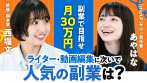 目指せ月30万円！／あやはなさん