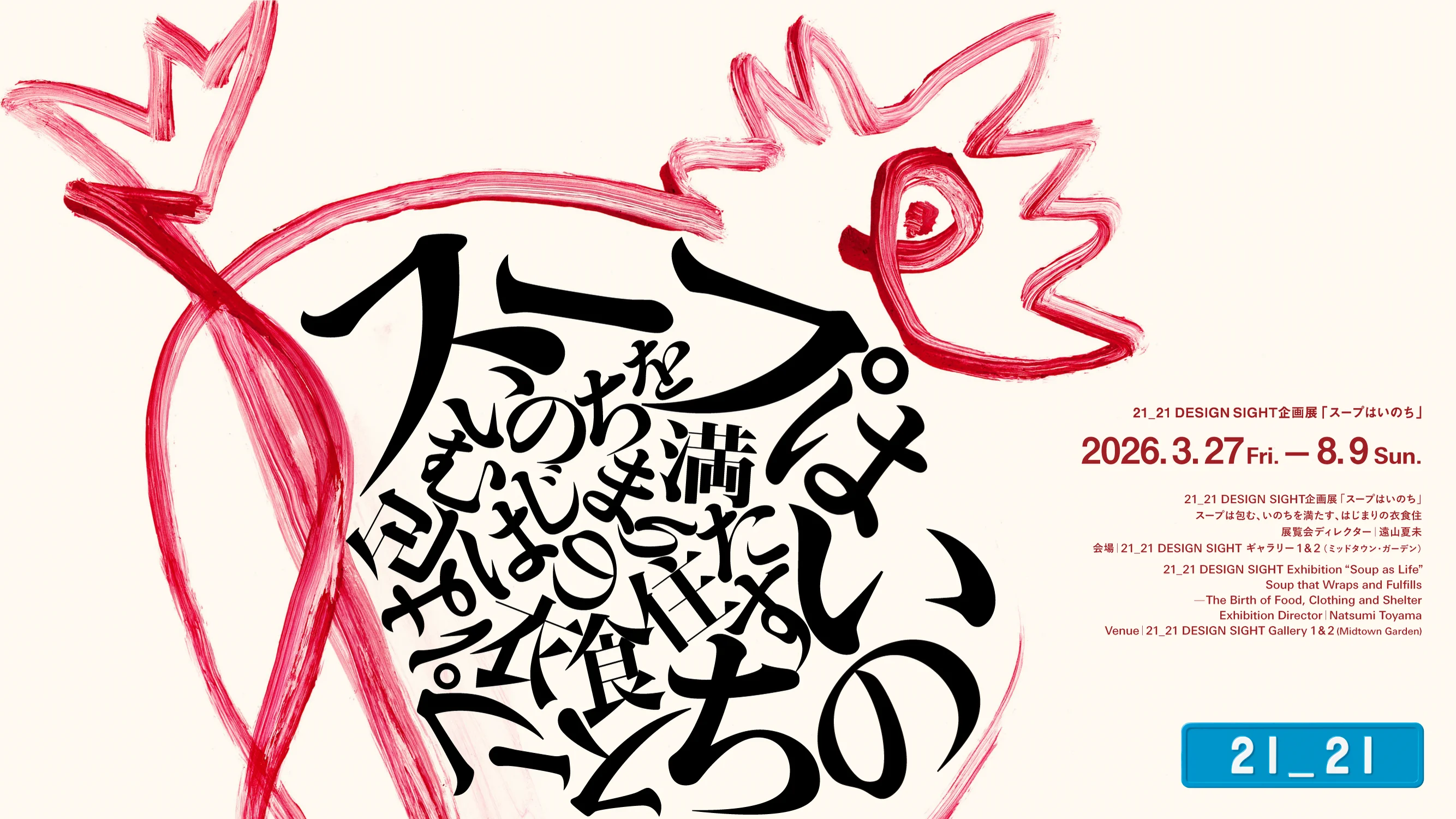 21_21 DESIGN SIGHT