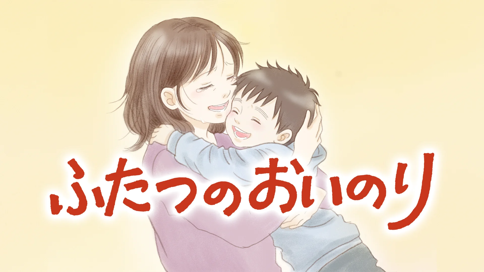 童話「ふたつのおいのり」 - 『生命の光』“Light of Life”