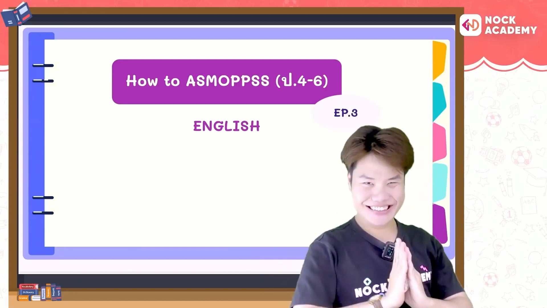 How to ข้อสอบแข่งขัน ASMOPSS ตอนที่ 3