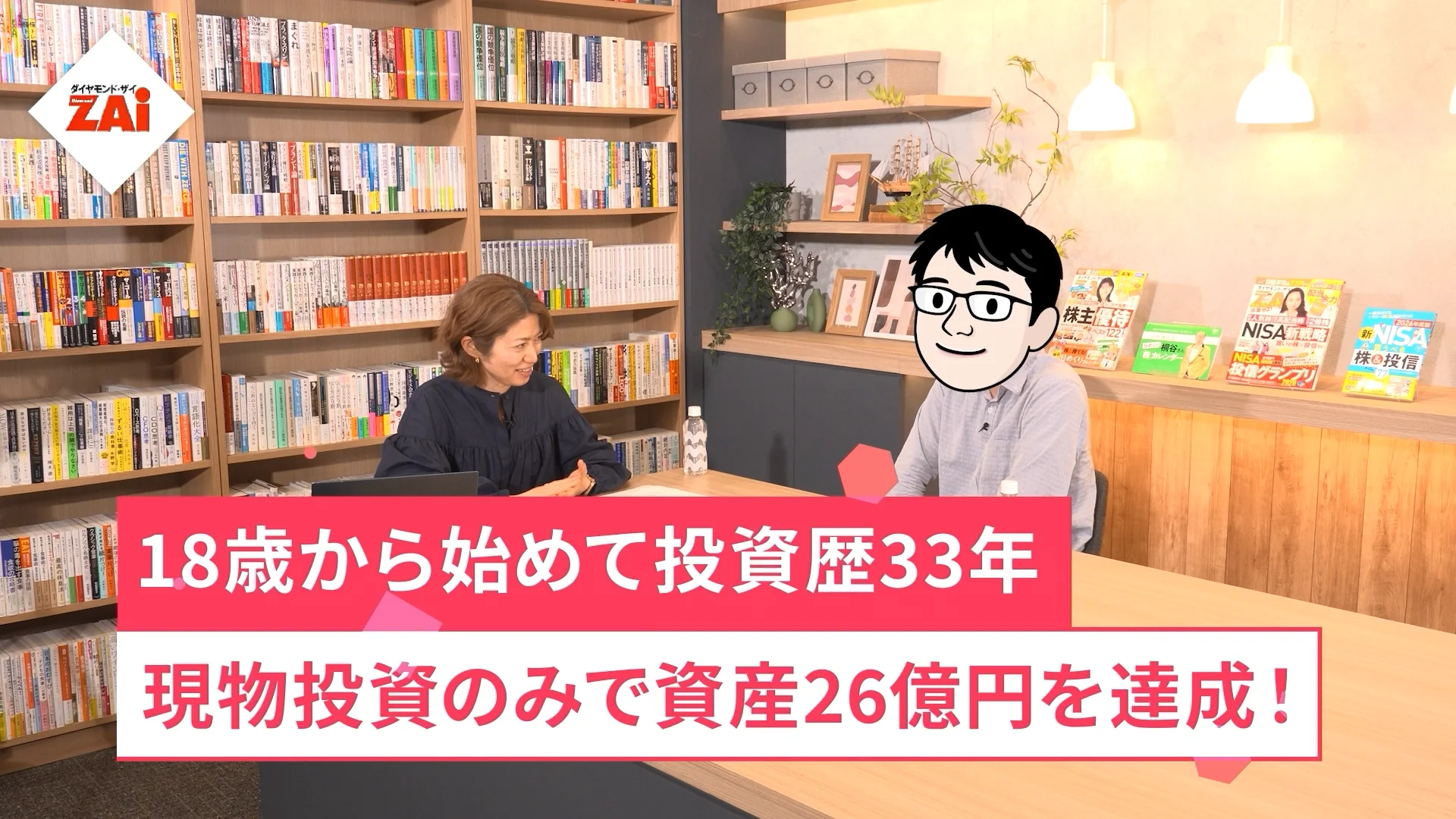 動画】億り人の必勝法vol.12 元手550万円から資産26億円に！割安な中