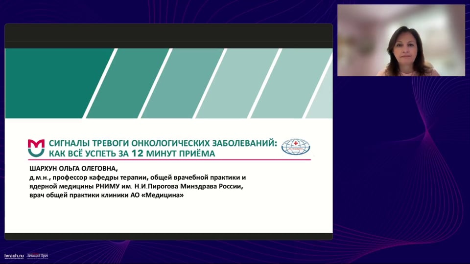 Изображение для: Сигналы тревоги онкологических заболеваний: как всё успеть за 12 минут приема