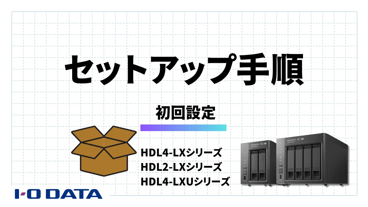 LAN DISK（HDL4-LXシリーズ） | 法人向け4ドライブNAS（ネットワーク