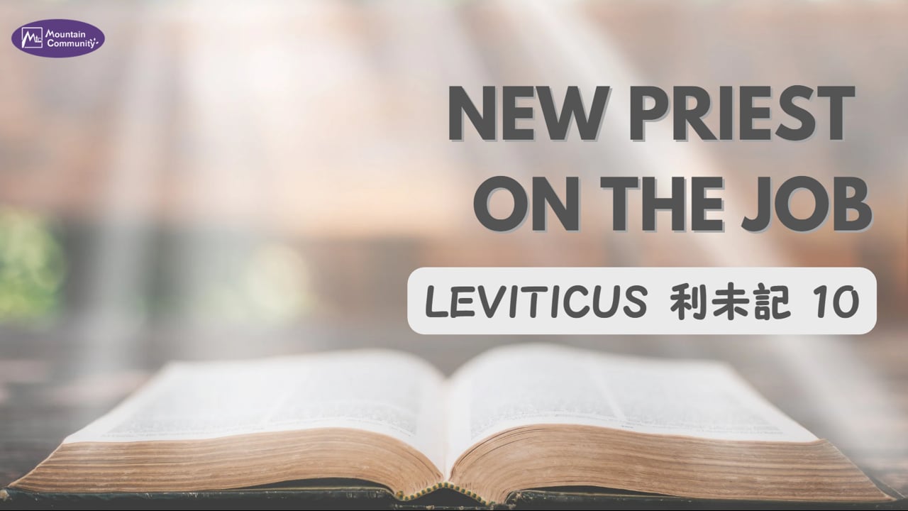 2026-06-21 New Priest On The Job Leviticus 利未記 10  (Pastor Eugene)