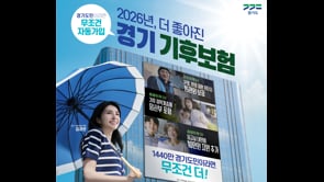 2026년 경기기후보험