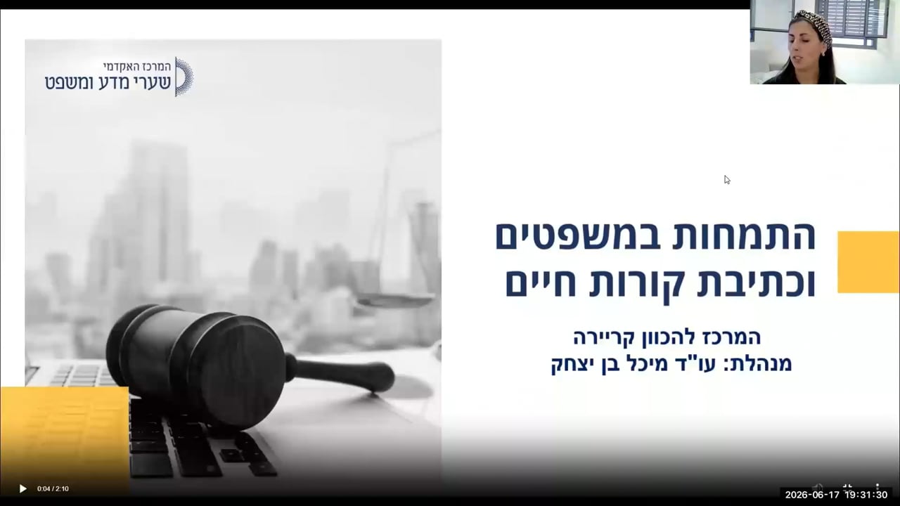כתיבת קורות חיים 17.6.26