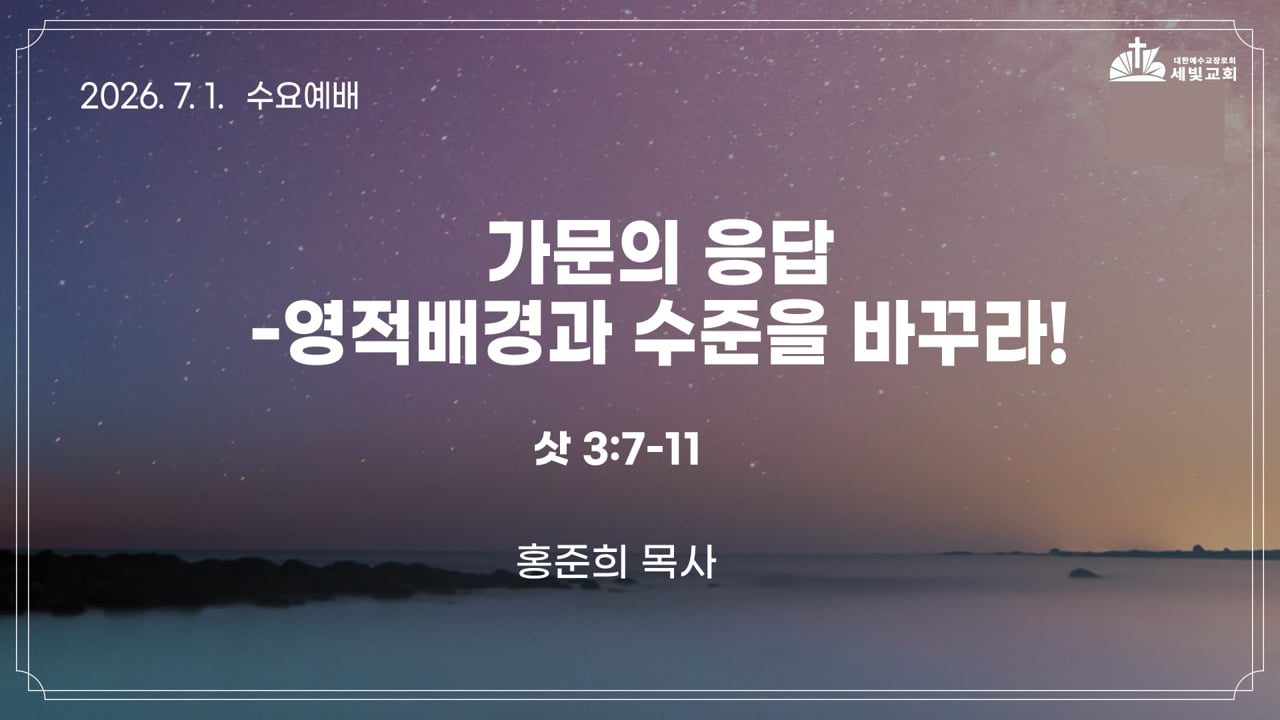 가문의 응답-영적배경과 수준을 바꾸라!