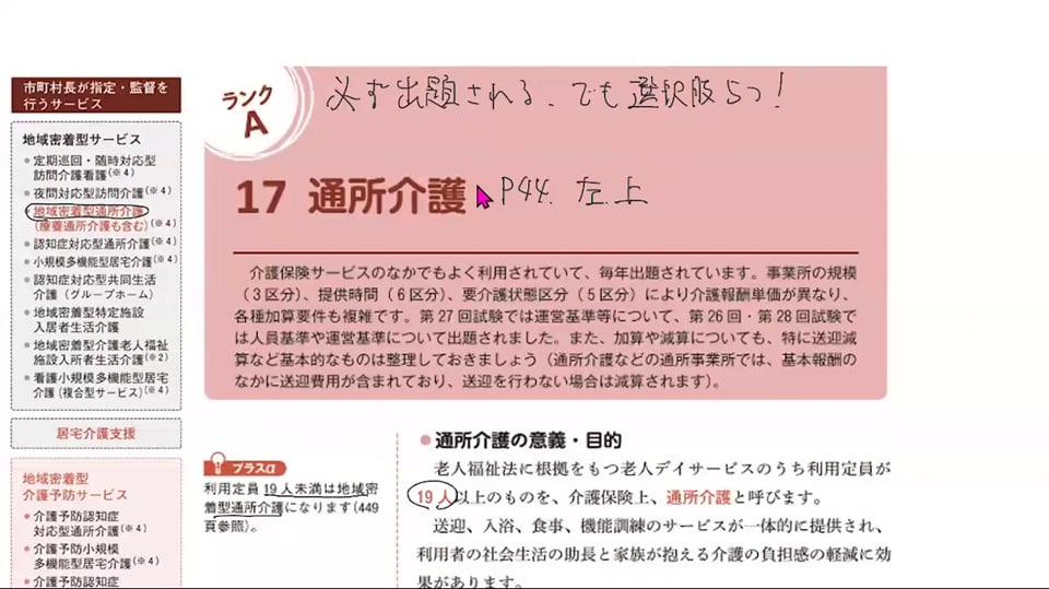 通所介護の授業画面