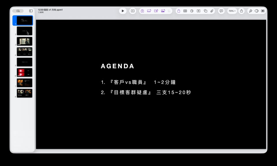 提方向簡報 影片畫面