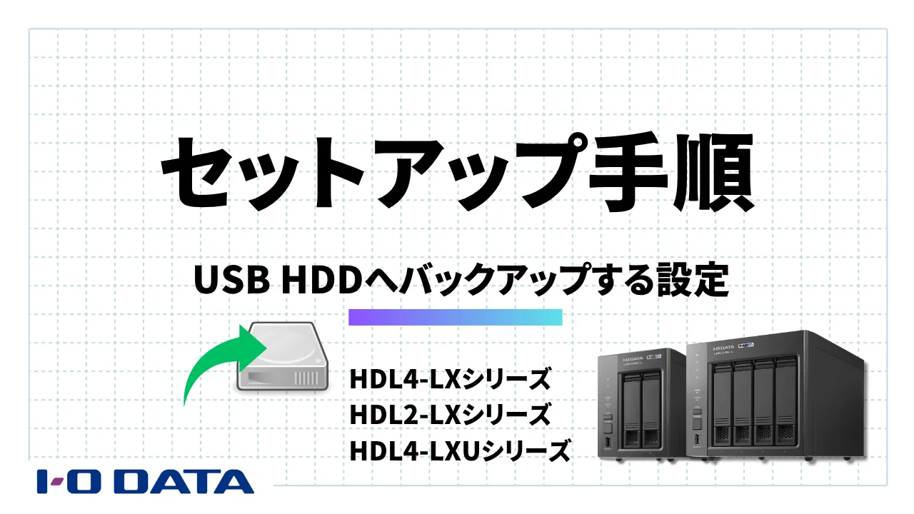 LAN DISK（HDL2-LXシリーズ） | 法人向け2ドライブNAS（ネットワーク