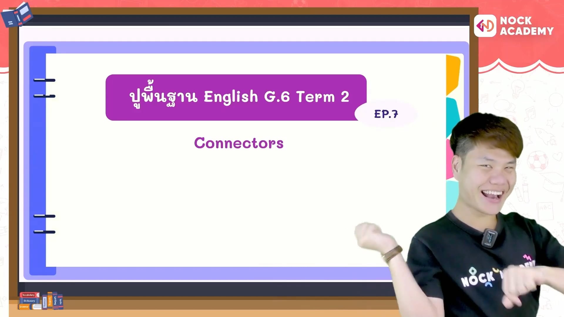 ปูพื้นฐานภาษาอังกฤษ ป.6 พาร์ต 2 ตอนที่ 7 Connectors