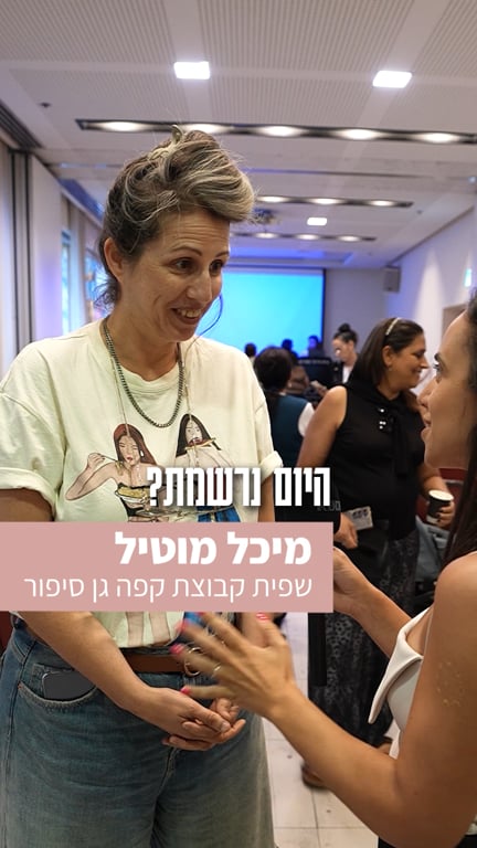המלצה מחברת קהילה