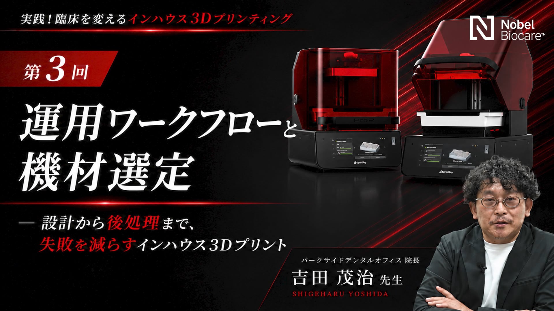 第3回｜運用ワークフローと機材選定