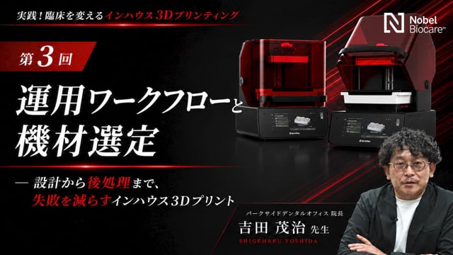 第3回｜運用ワークフローと機材選定