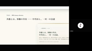 共感は体験の共有と会読｜令和8年7月2日