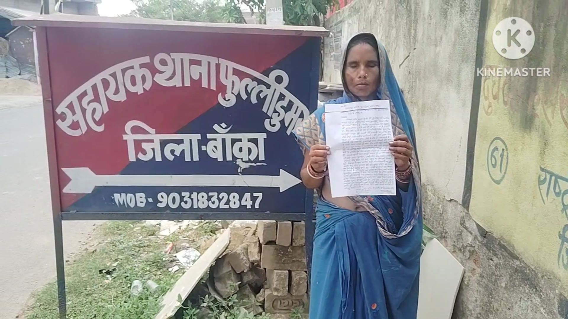 खबर का दिखा असर आवेदिका के वास्तविक आवेदन पर दर्ज हुई प्राथमिकी 