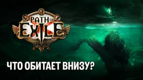 Запуск Path of Exile: Проклятие Всепламени 24 июля