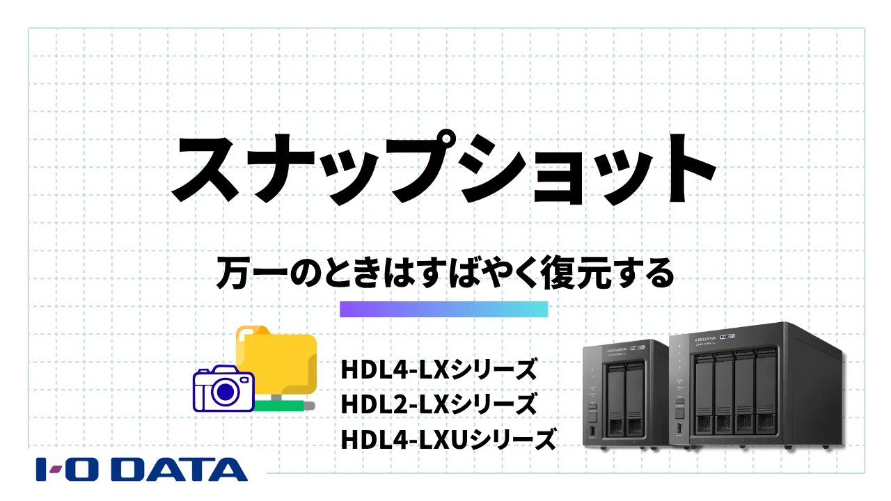 LAN DISK（HDL4-LXシリーズ） | 法人向け4ドライブNAS（ネットワーク