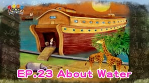 悠遊字在 - 第一季 EP.23 About Water 說水