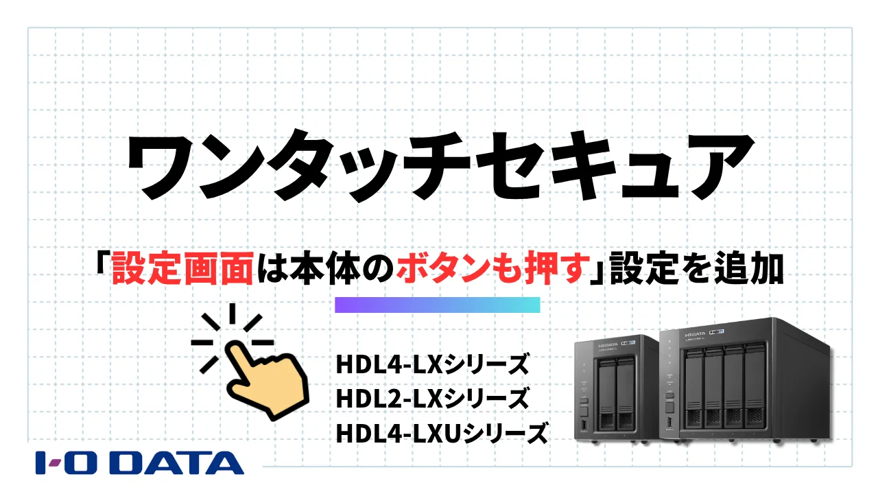 LAN DISK（HDL2-LXシリーズ） | 法人向け2ドライブNAS（ネットワーク