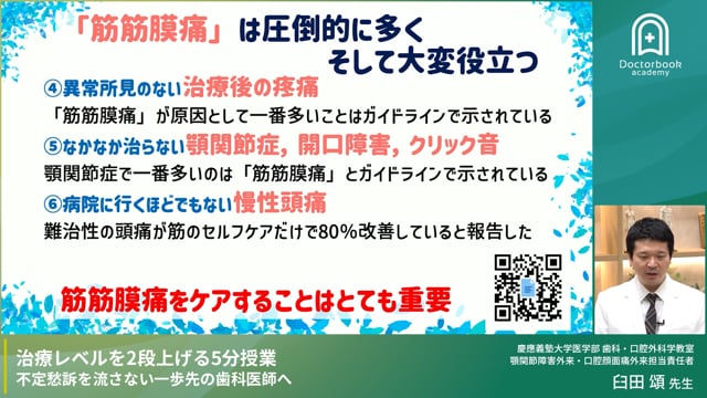 治療レベルを2段上げる5分授業 不定愁訴を流さない一歩先の歯科医師へ