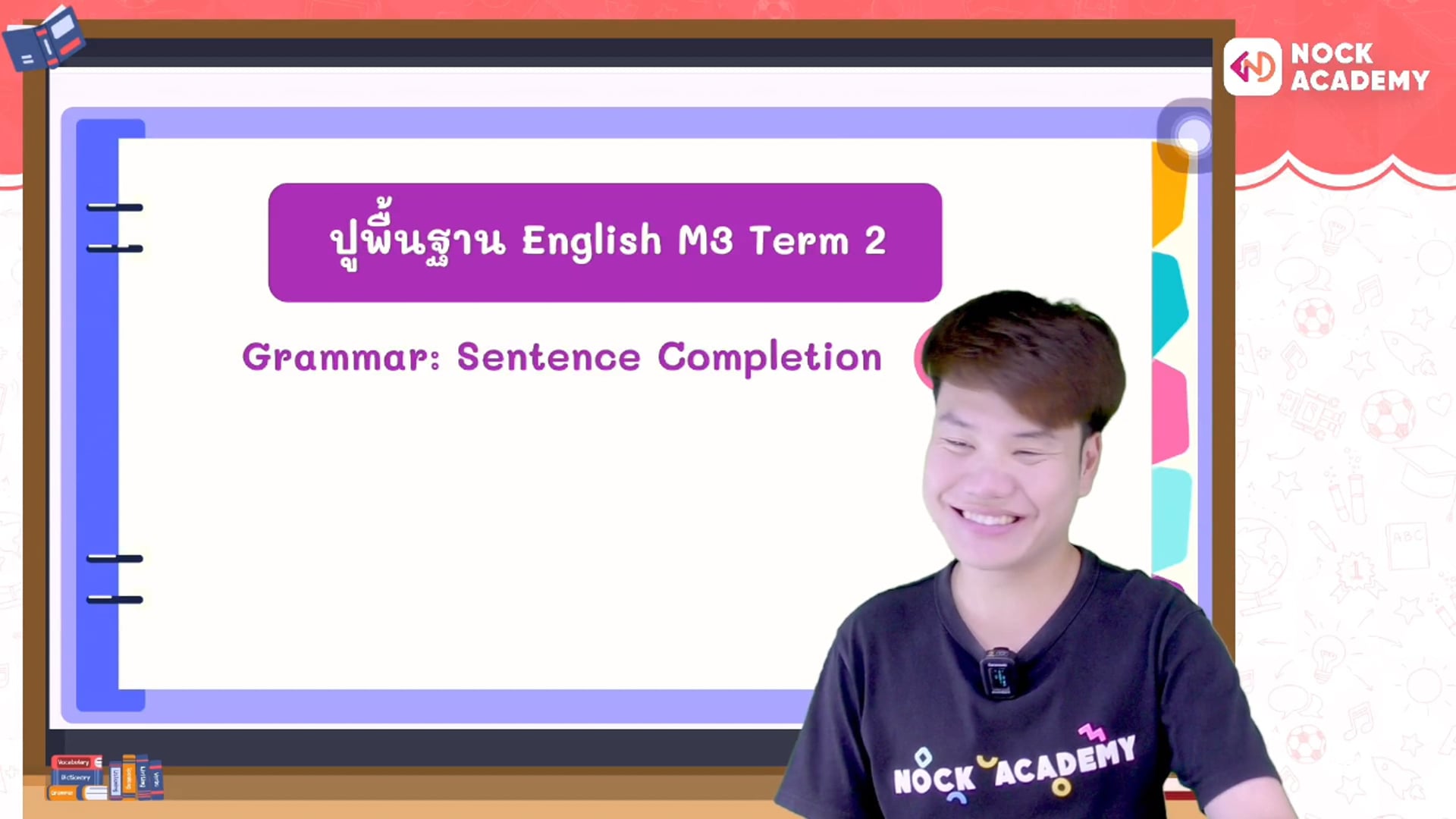 ปูพื้นฐานภาษาอังกฤษ ม.3 ตอนที่ 8