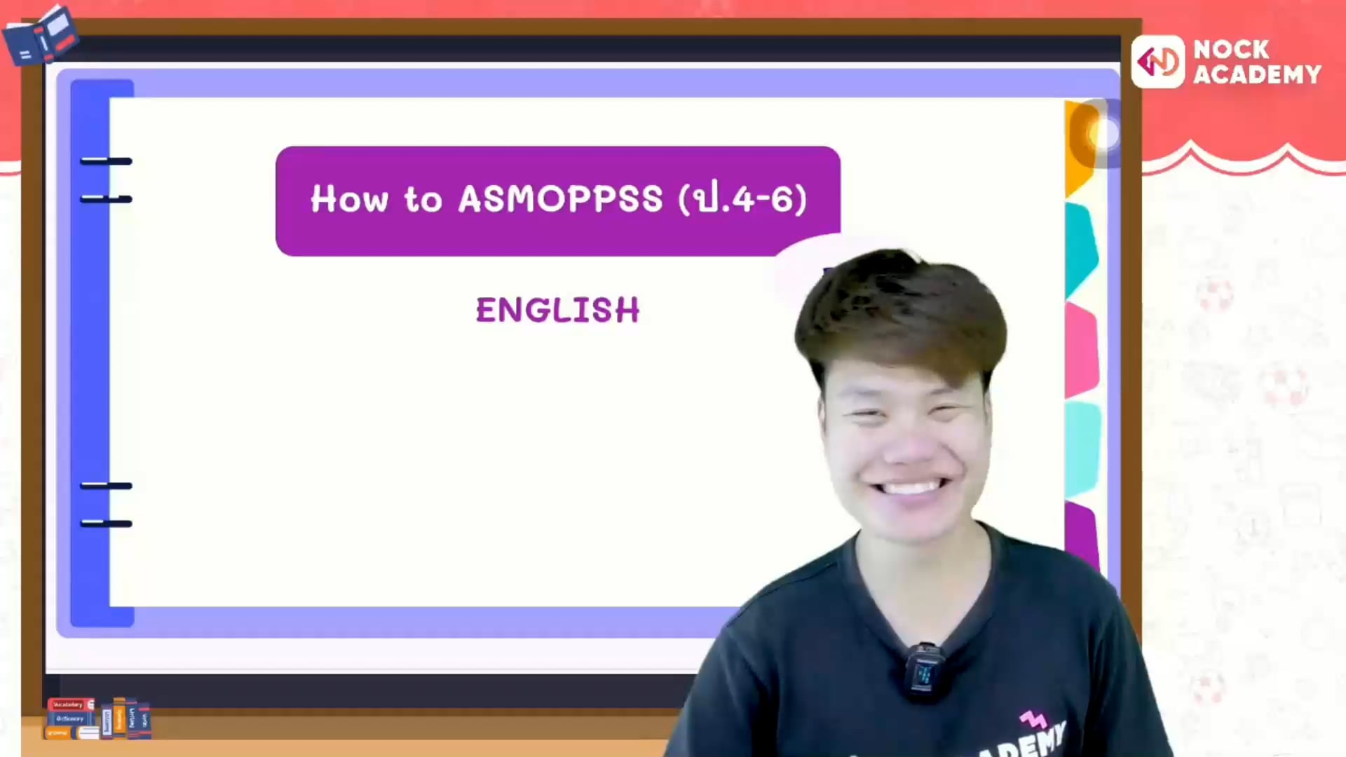 How to ข้อสอบแข่งขัน ASMOPSS ตอนที่ 4