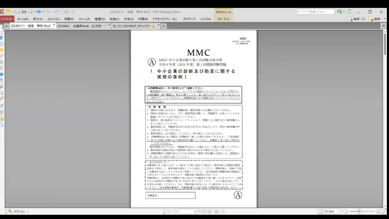 2025年 中小企業診断士MMC全レジュメ　答練 株式会社MMC | 中小企業診断士 合格実績ならMMC