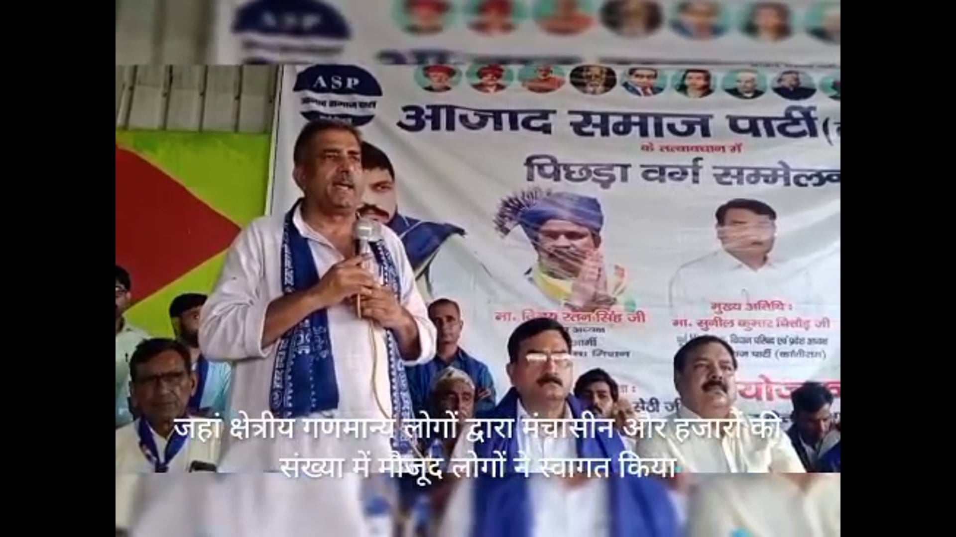 गोवर्धन सौक के वासुदेव कृष्णा गार्डन में आजाद समाज का पिछड़ा वर्ग सम्मेलन हुआ