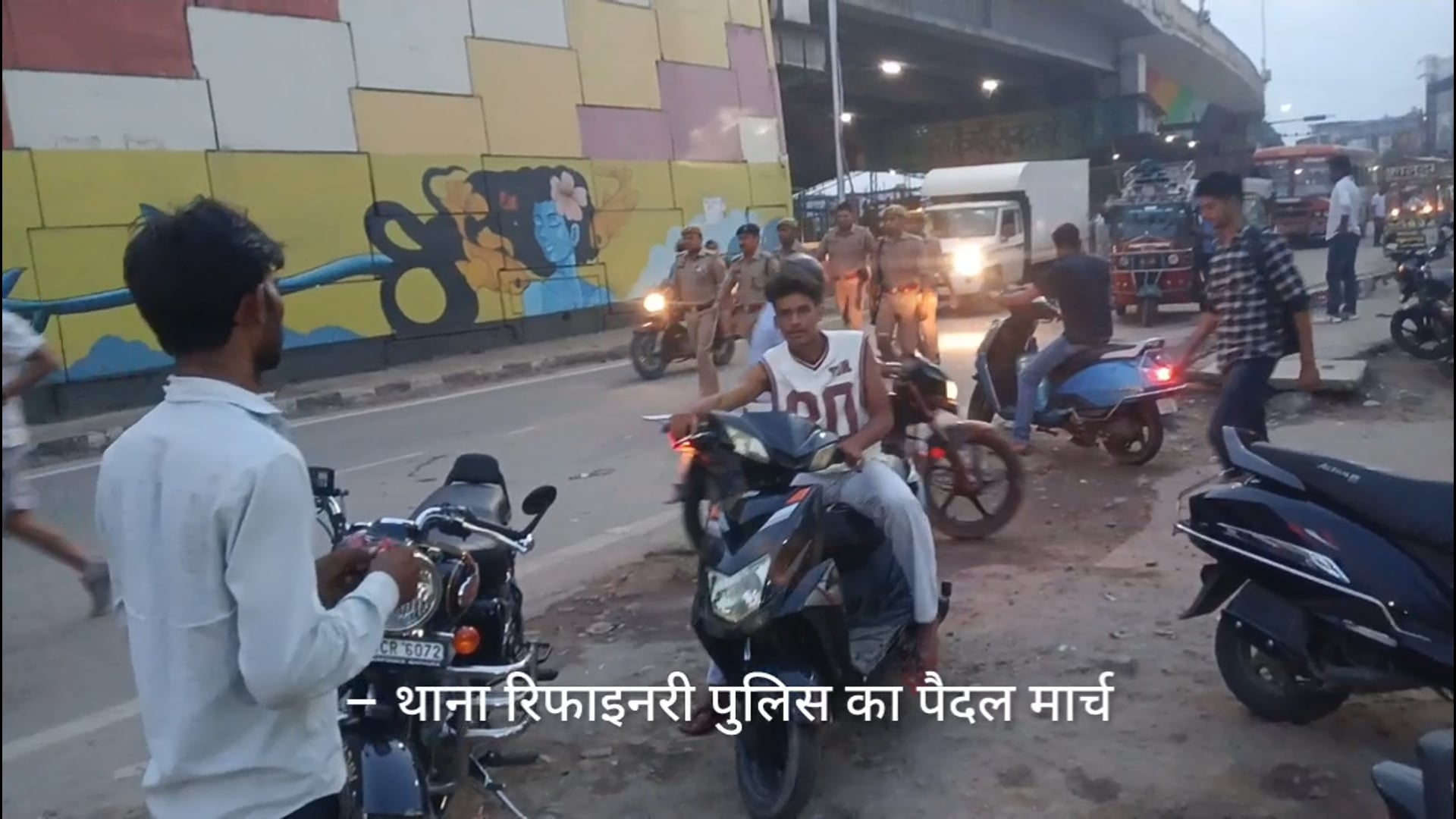 sho रिफायनरी का पुलिस टीम के साथ पैदल मार्च 