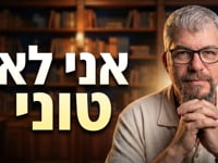 מאותו רגע ירון נעלם והפך לטוני