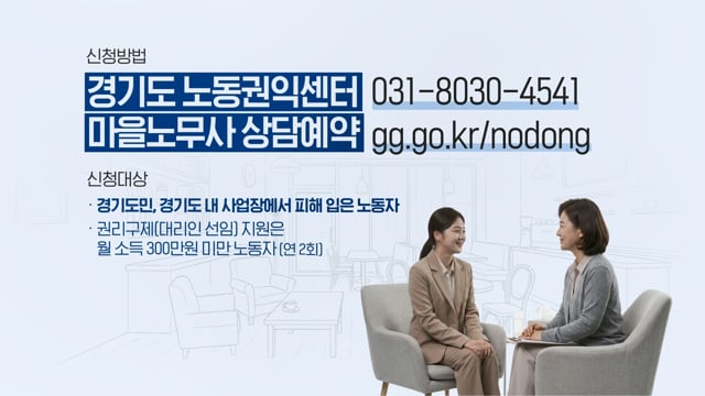 마을노무사 지원사업